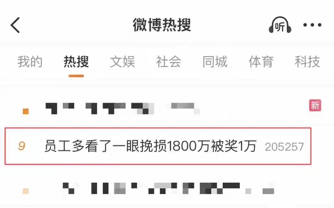 员工挽回了1800万损失，企业竟然只奖励1万元！这是我见过最小气的单位，如果一名