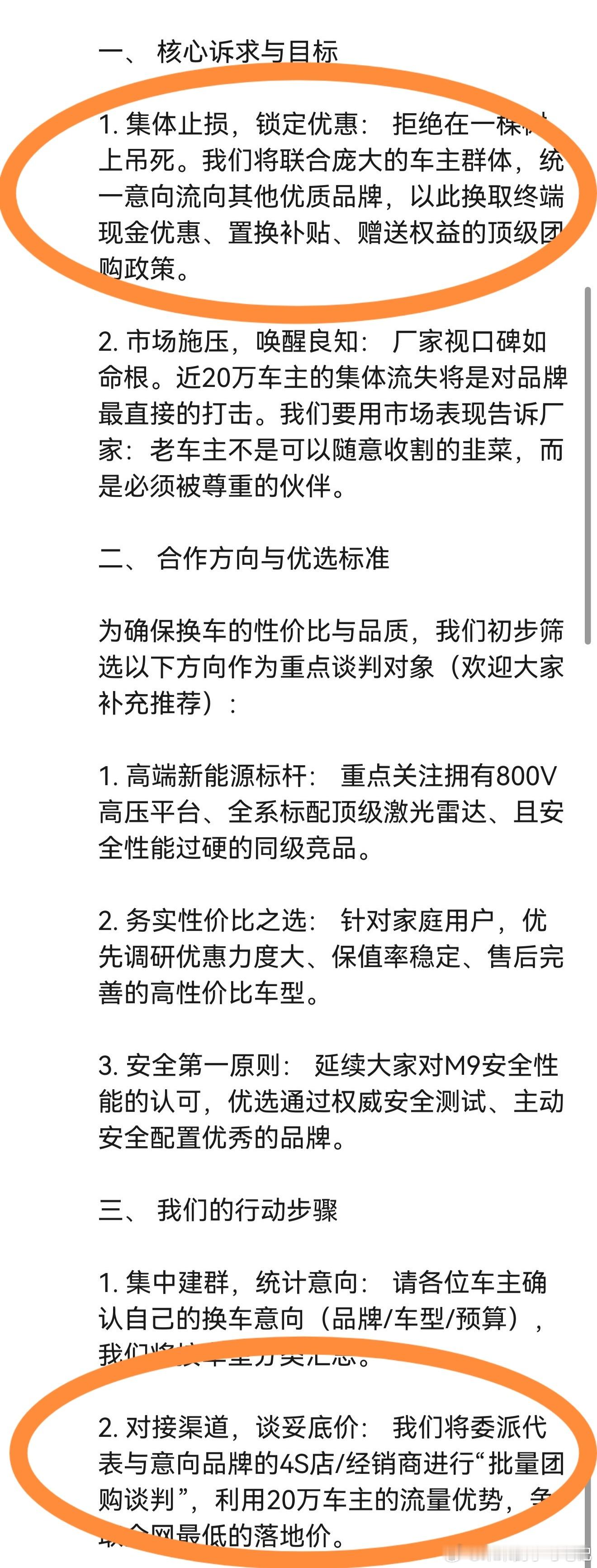 这不就说准了，威胁撺掇车主换其他品牌，向其他主机厂示好（投名状）。其他品牌也不傻