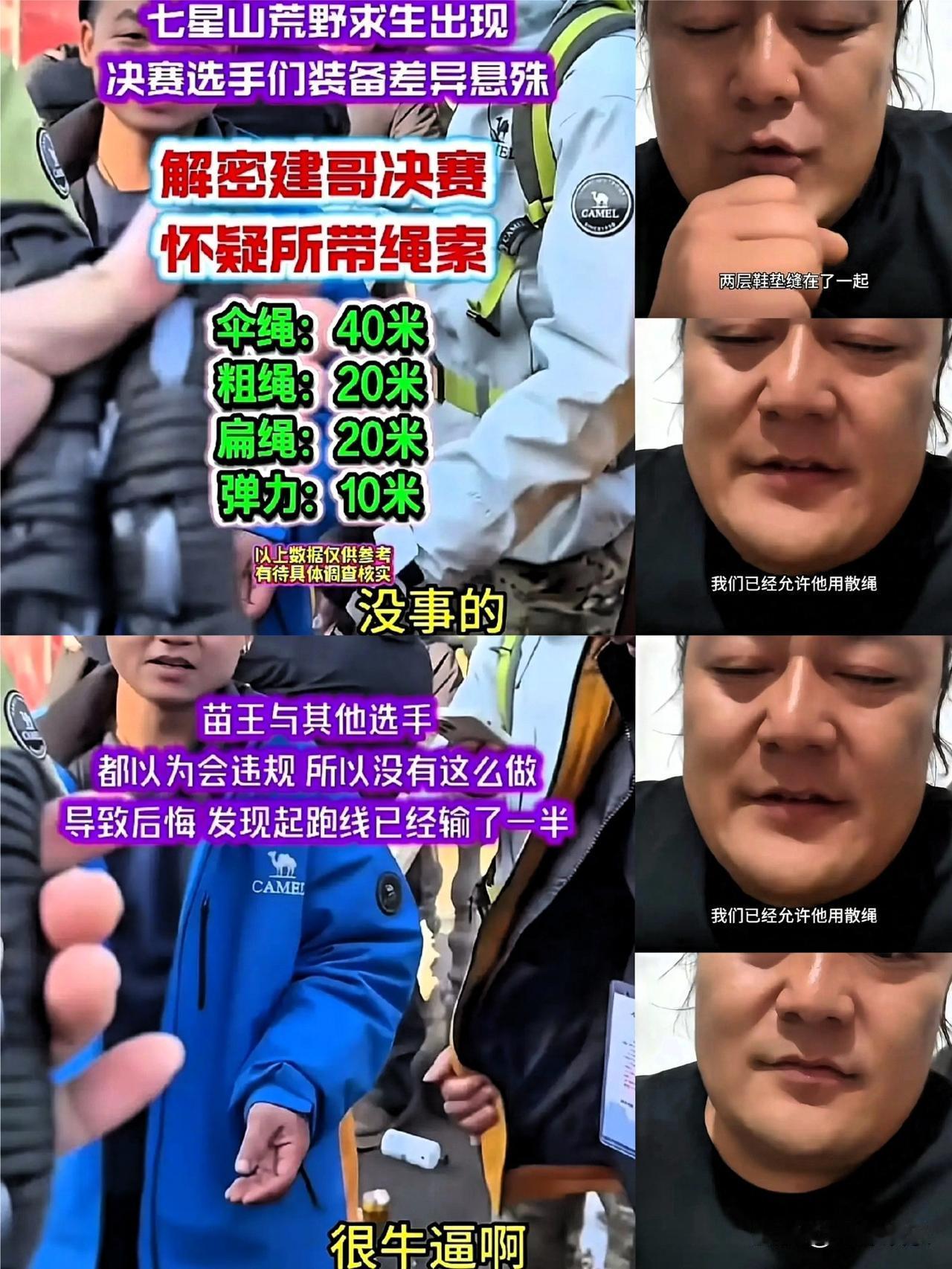 《荒野求生》老中医红牌退赛裁判深夜终于给出实锤回应！原来问题根本不是那根线，