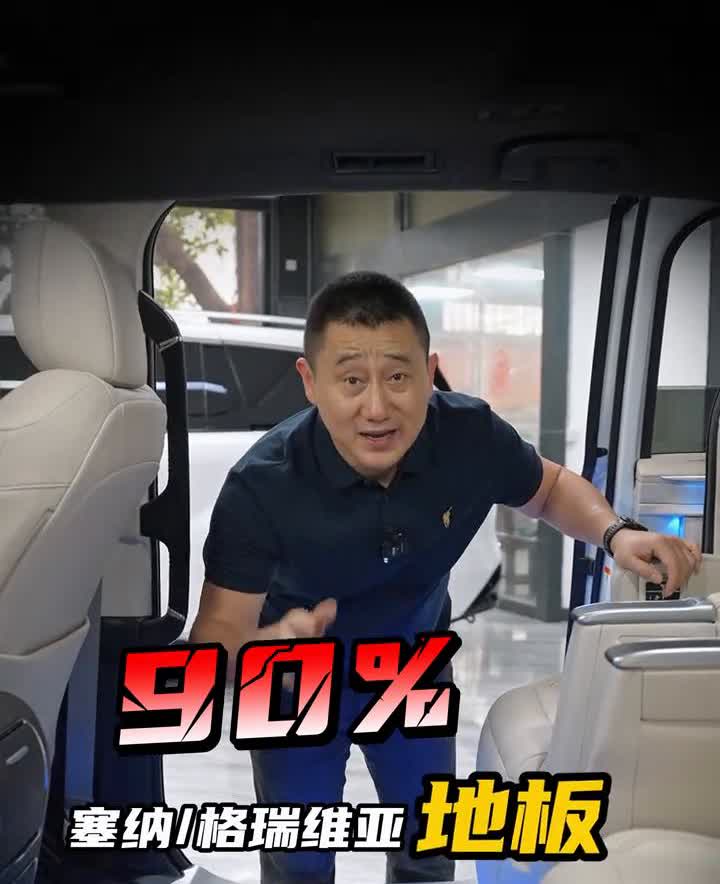 塞纳、格瑞维亚地板都安装错了。百分之九十的塞纳和格瑞维亚的地板都安装错了，车