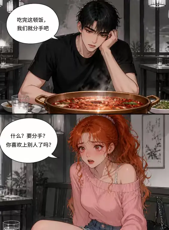 漫画画一个故事情侣情感万万没想到