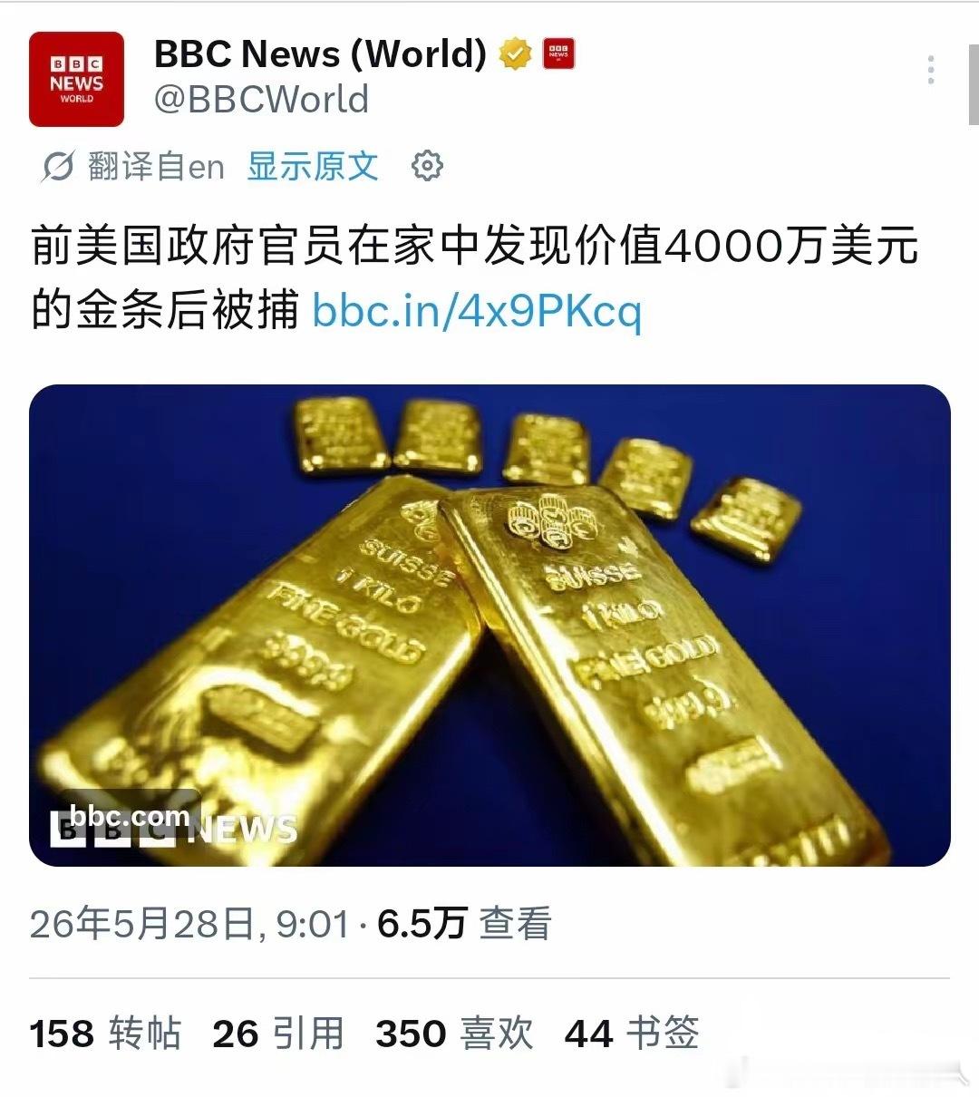 CIA官员贪污300公斤黄金，一大堆欧美媒体争相报道，到了某乎这里有个孝子说是编