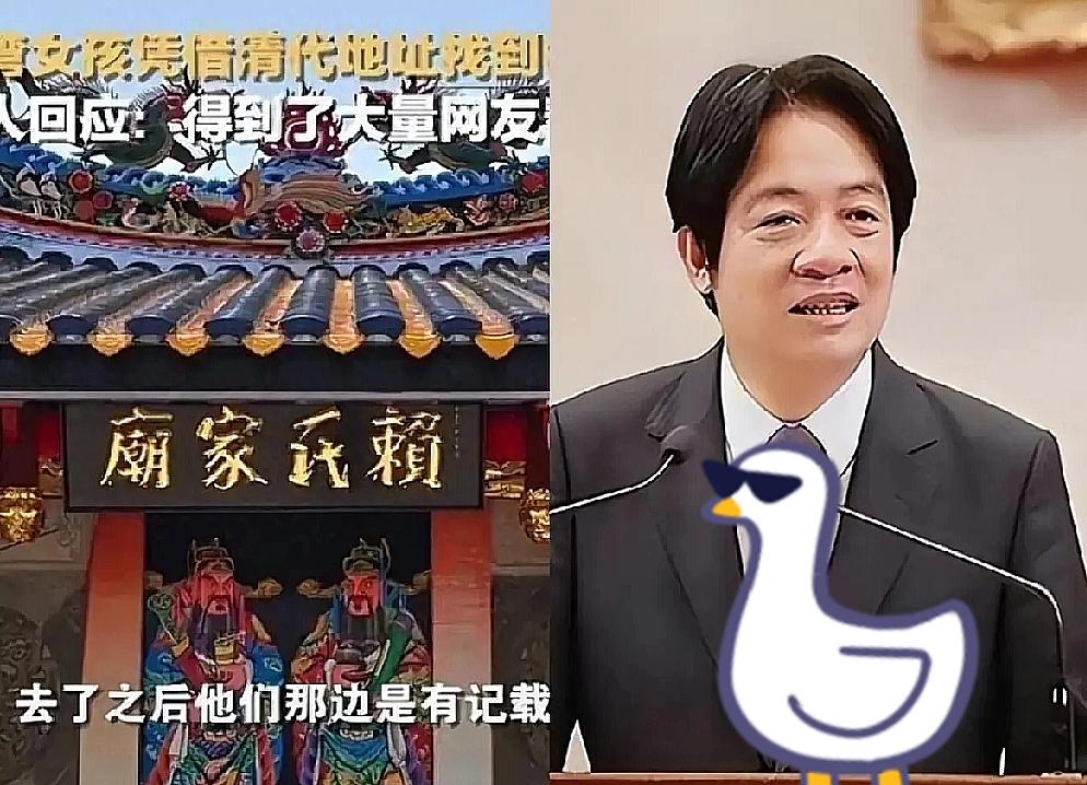 赖清德拒认炎黄子孙，家世被网友扒得一干二净！祖籍福建，赖清德居住的新北万里“赖皮