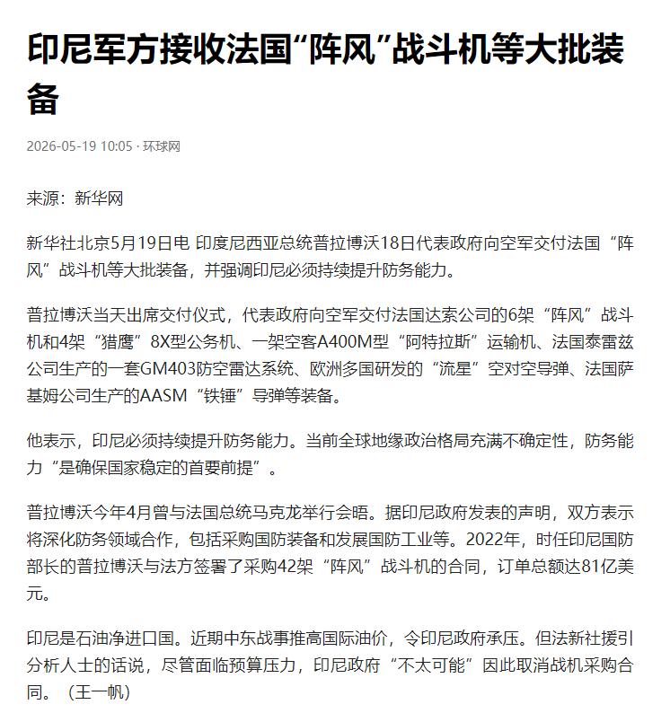 好家伙，印尼这是把所有人都骗了！央视新闻报道印尼81亿砸下法式顶配军备。当地时