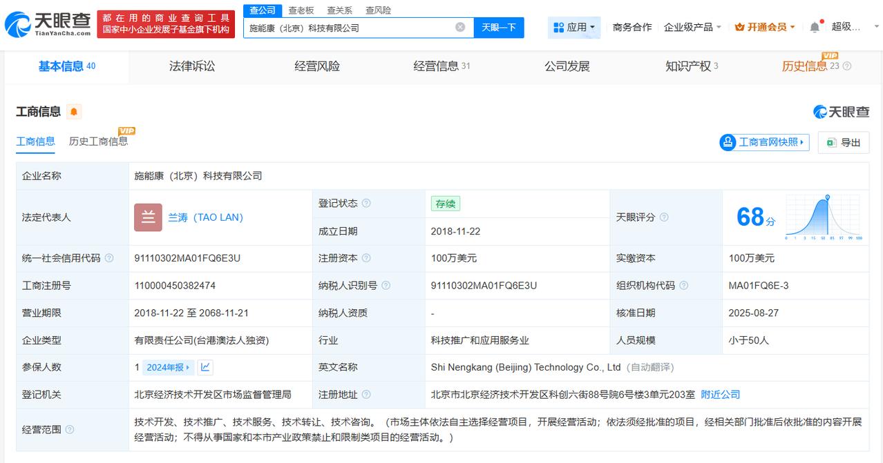 杜建英卸任名下一公司董事长杜建英卸任施能康公司董事长天眼查工商信息显示，近日