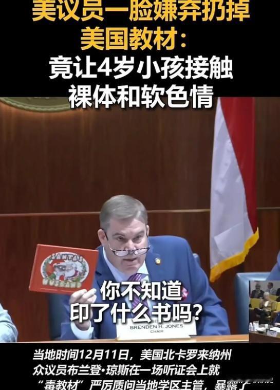 谁能想到，一直被某些人吹嘘教育体系完善的美国，也没能逃过“毒教材”的魔爪。北卡罗