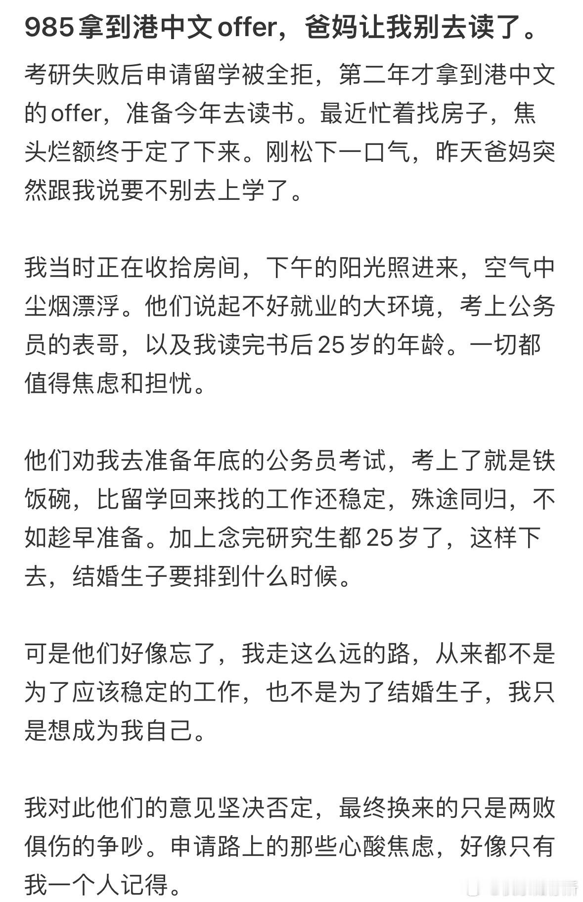 985拿到港中文offer，爸妈让我别去读了​​​