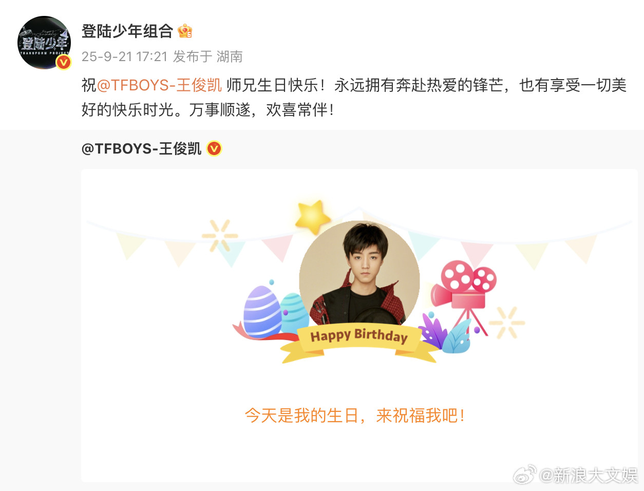 登陆少年卡点21为王俊凯庆生小登们来了～​​​