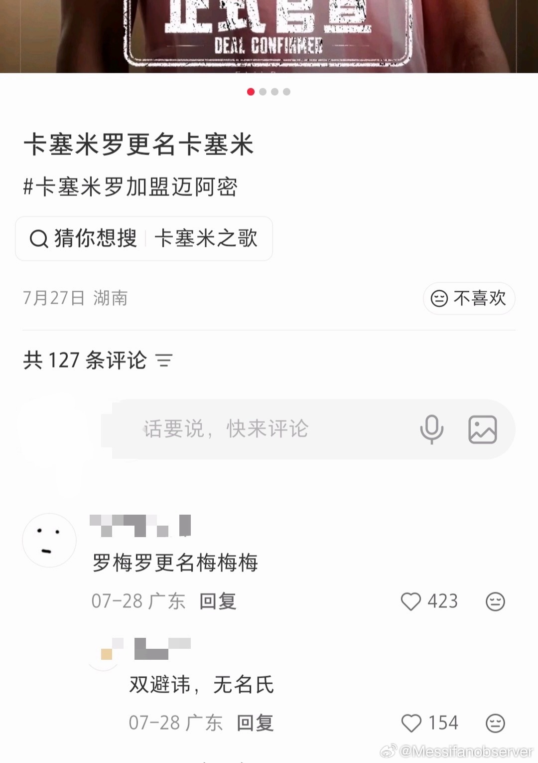 还真是从未想过的角度，姓罗的哟粉每天看到骡这些字眼是啥心态[笑着哭]​​​