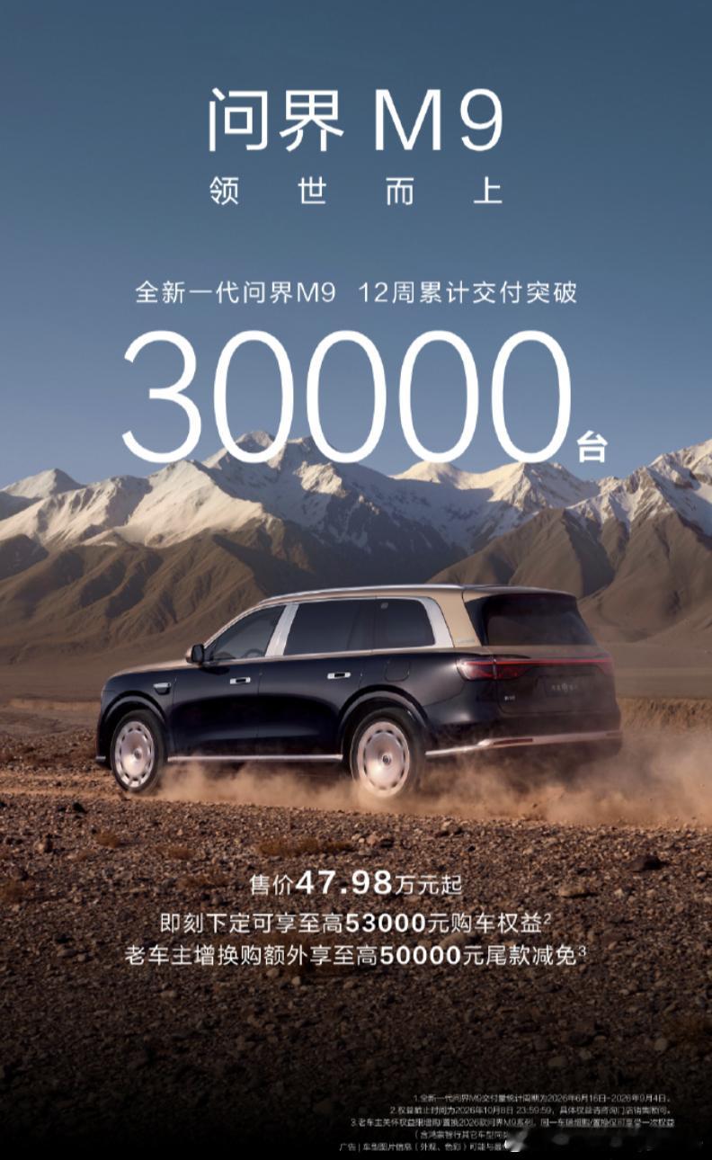 这是一条容易被忽略的曲线。今年2到5月，问界M9连续四个月下滑，5