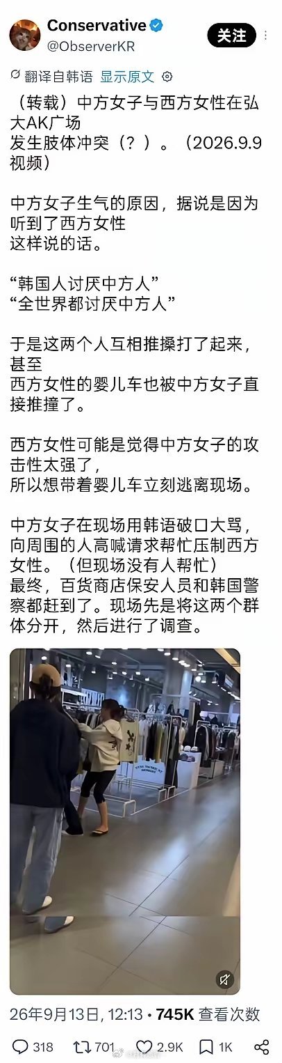 韩国商场发生了一起斗殴事件，起因是一名法国籍女性说韩国人讨厌中国人，全世界都讨厌