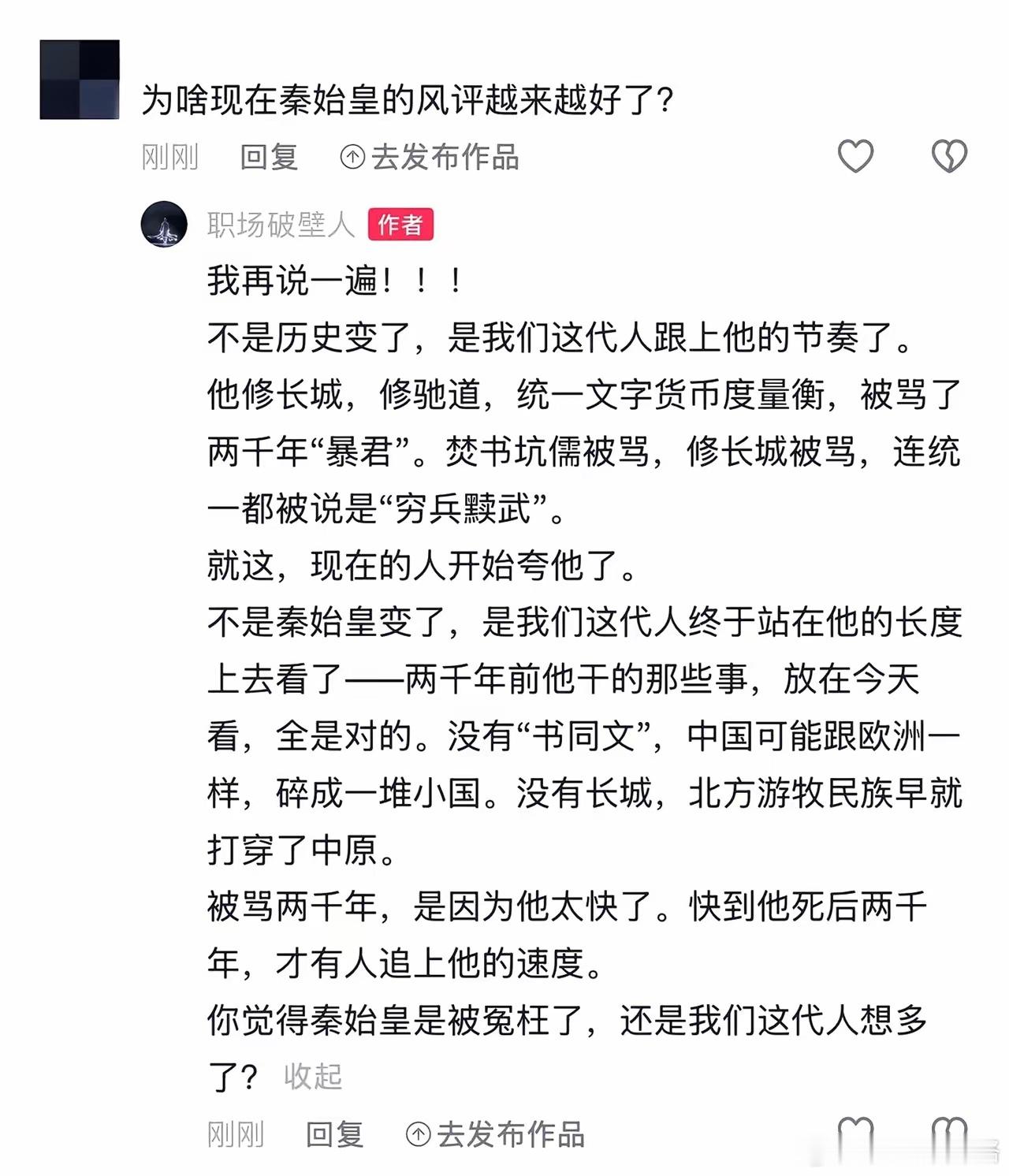 秦始皇的风评为什么越来越好