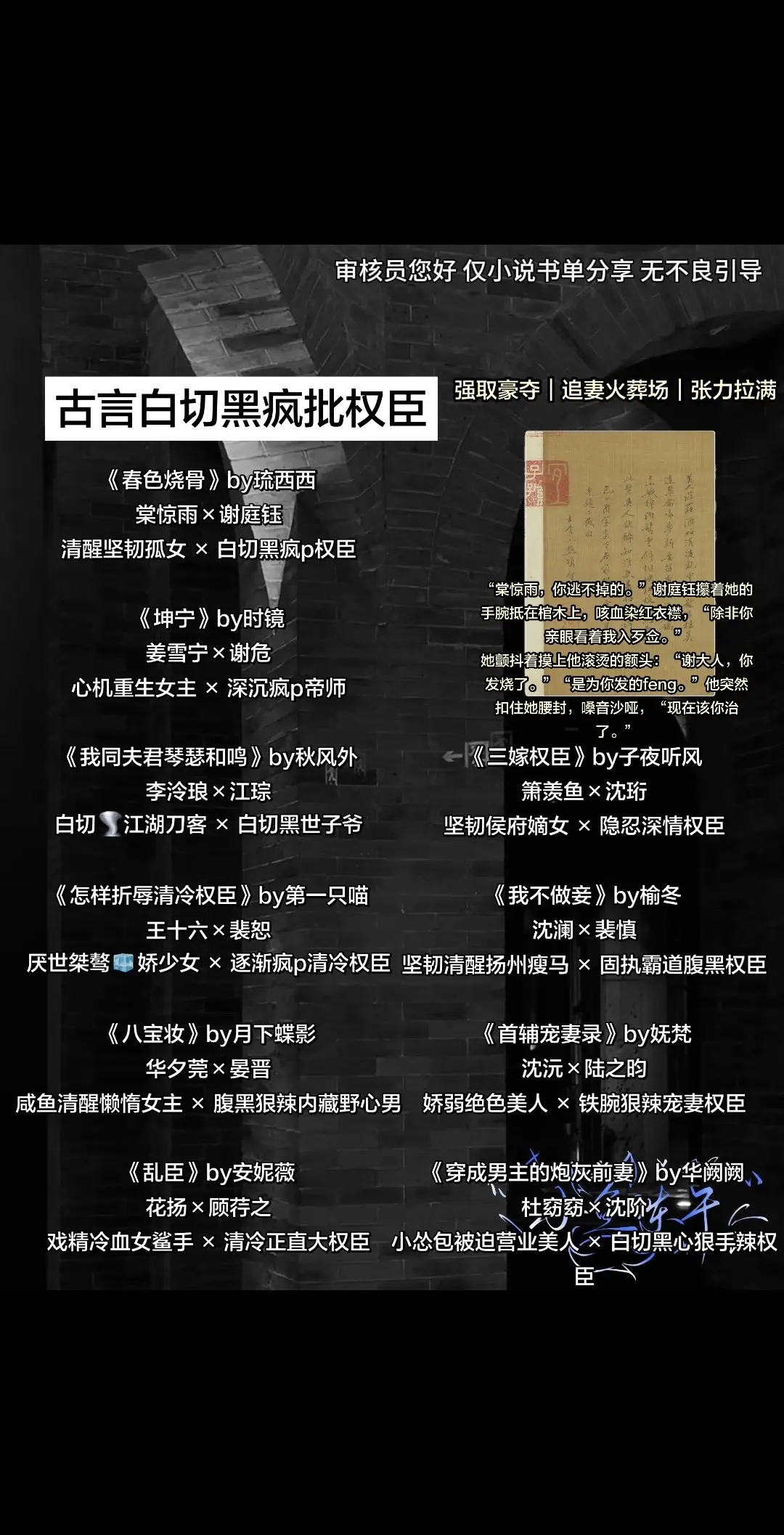 古言白切黑疯批权臣。