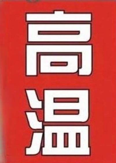 两地恰好是“蒸笼”和“烤炉”的对决重庆和新疆的高温，简直是“热