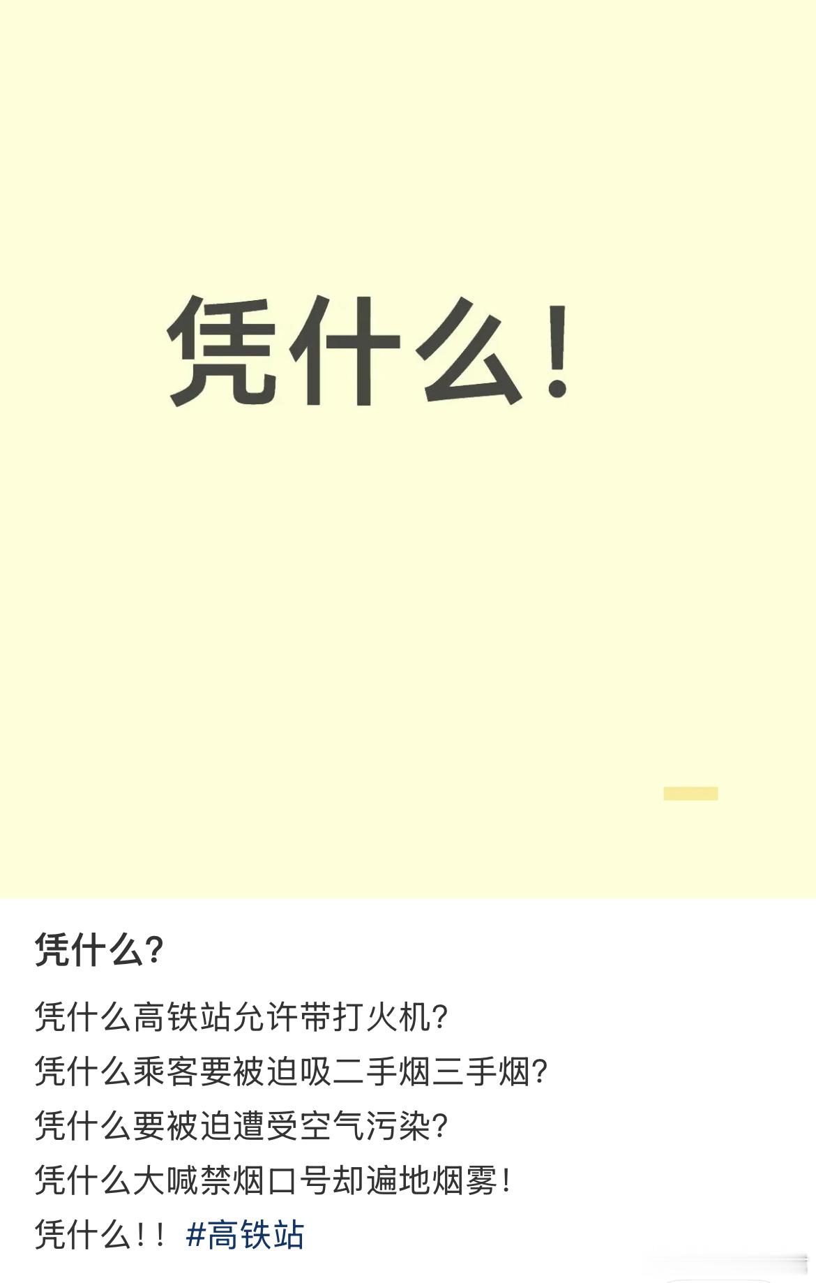 凭什么