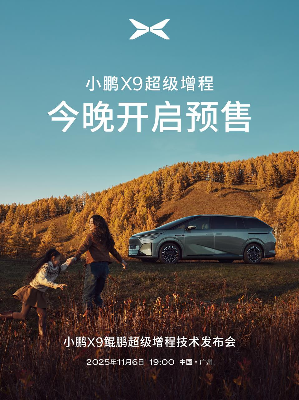 小鹏的首款超级增程：小鹏X9今晚将开启预售来看看目前已知的信息：-续航：160