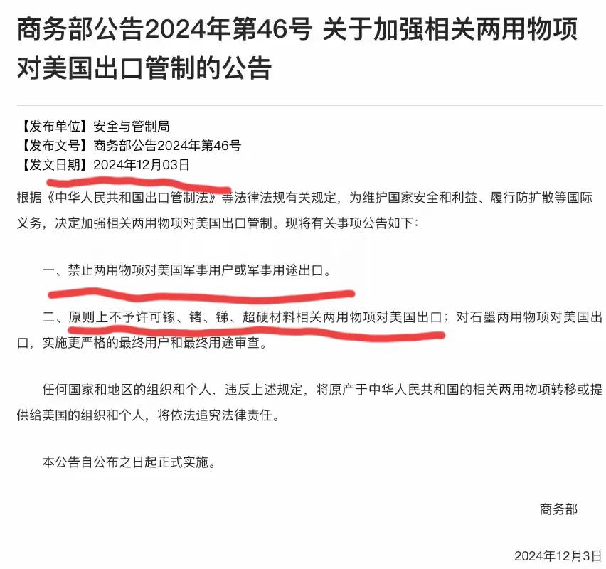 家人们留意啦！商务部突然打出一张“王炸”——原本紧盯美国的镓、锗等战略物资出口管