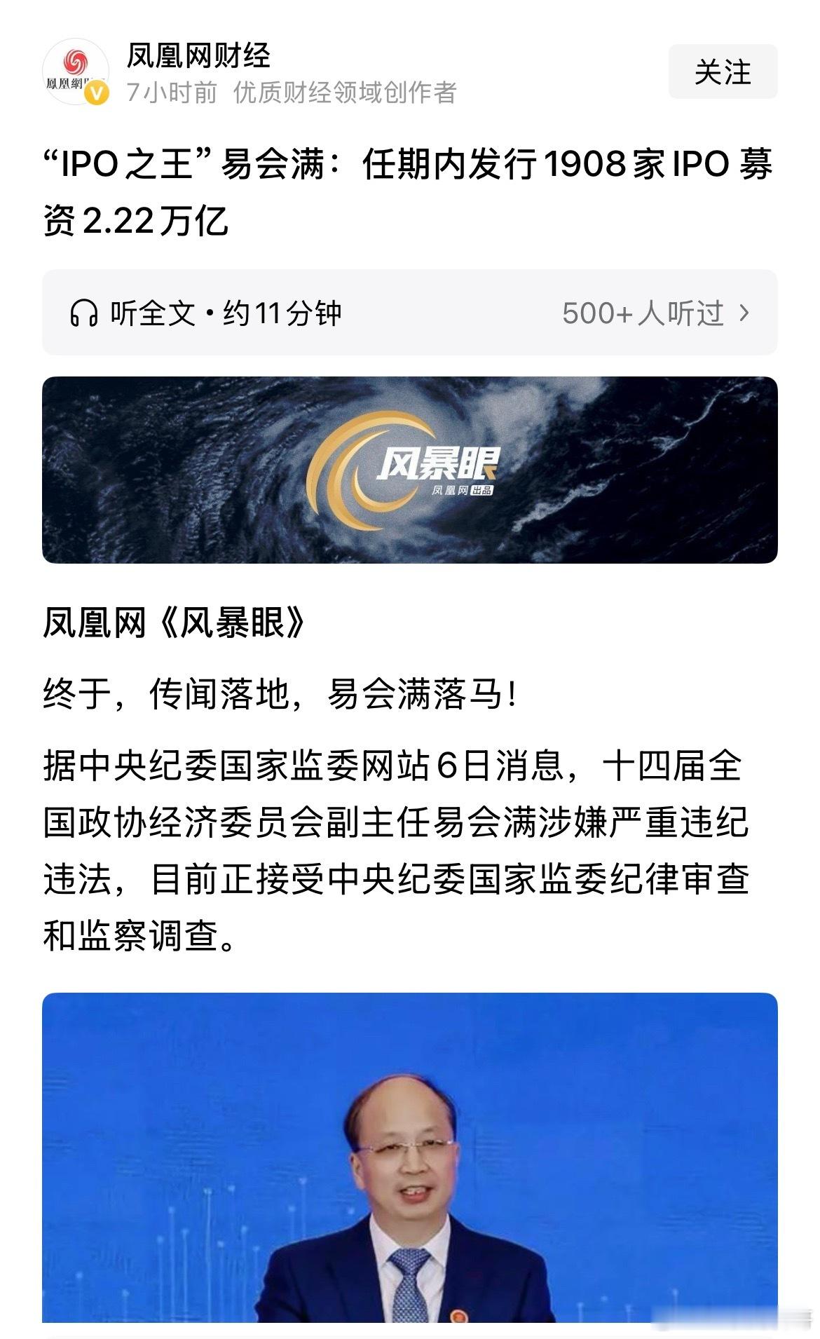 卧槽！这贪官应该是有史以来最大的贪官了吧？这不是10亿，不是100亿，而是涉及2