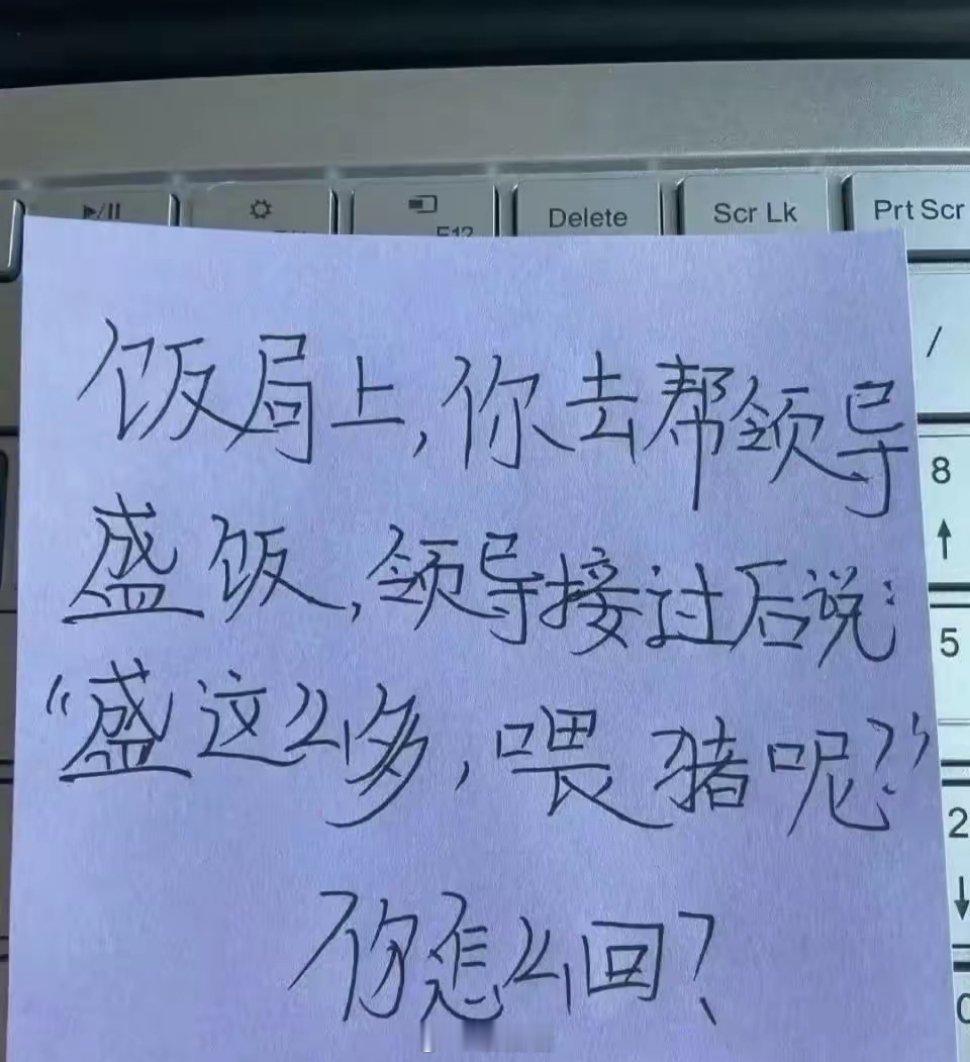 如果碰到领导这样说，应该怎么回？