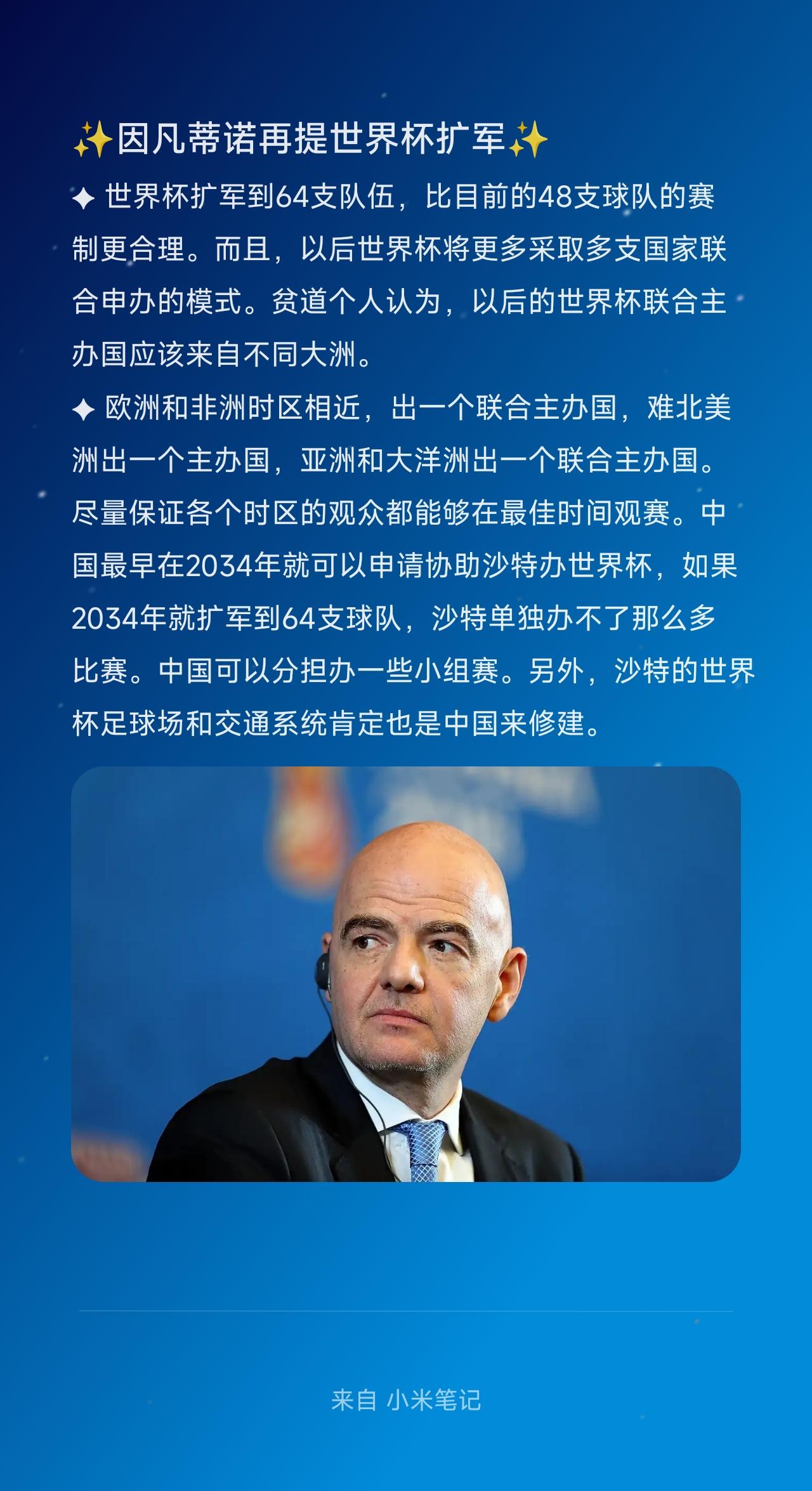 ✦世界杯扩军到64支队伍，比目前的48支球队的赛制更合理。而且，以后世界杯将更