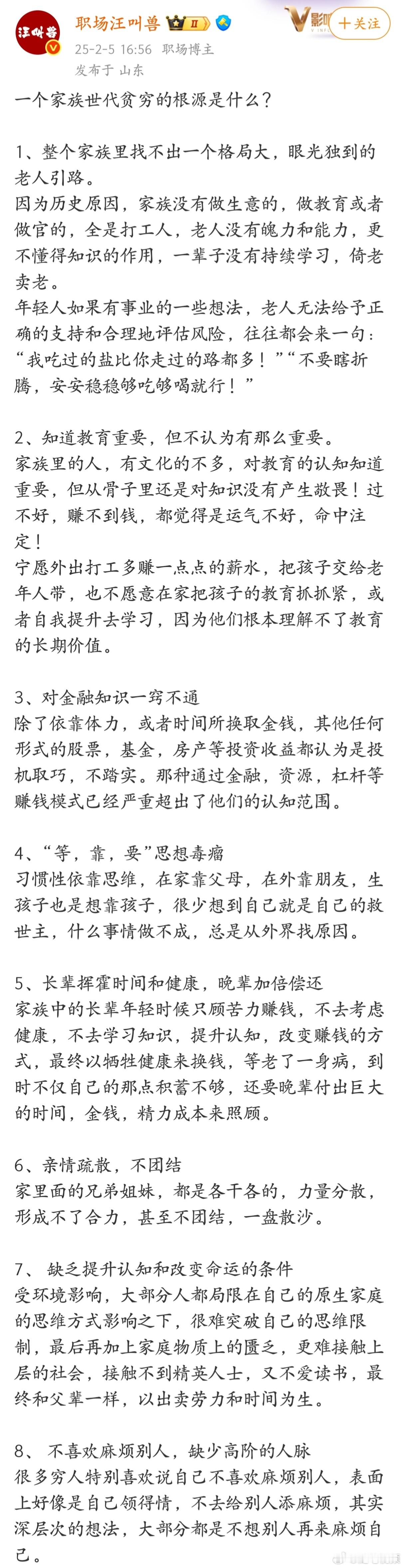 一个家族世代贫穷的根源是什么？​​​