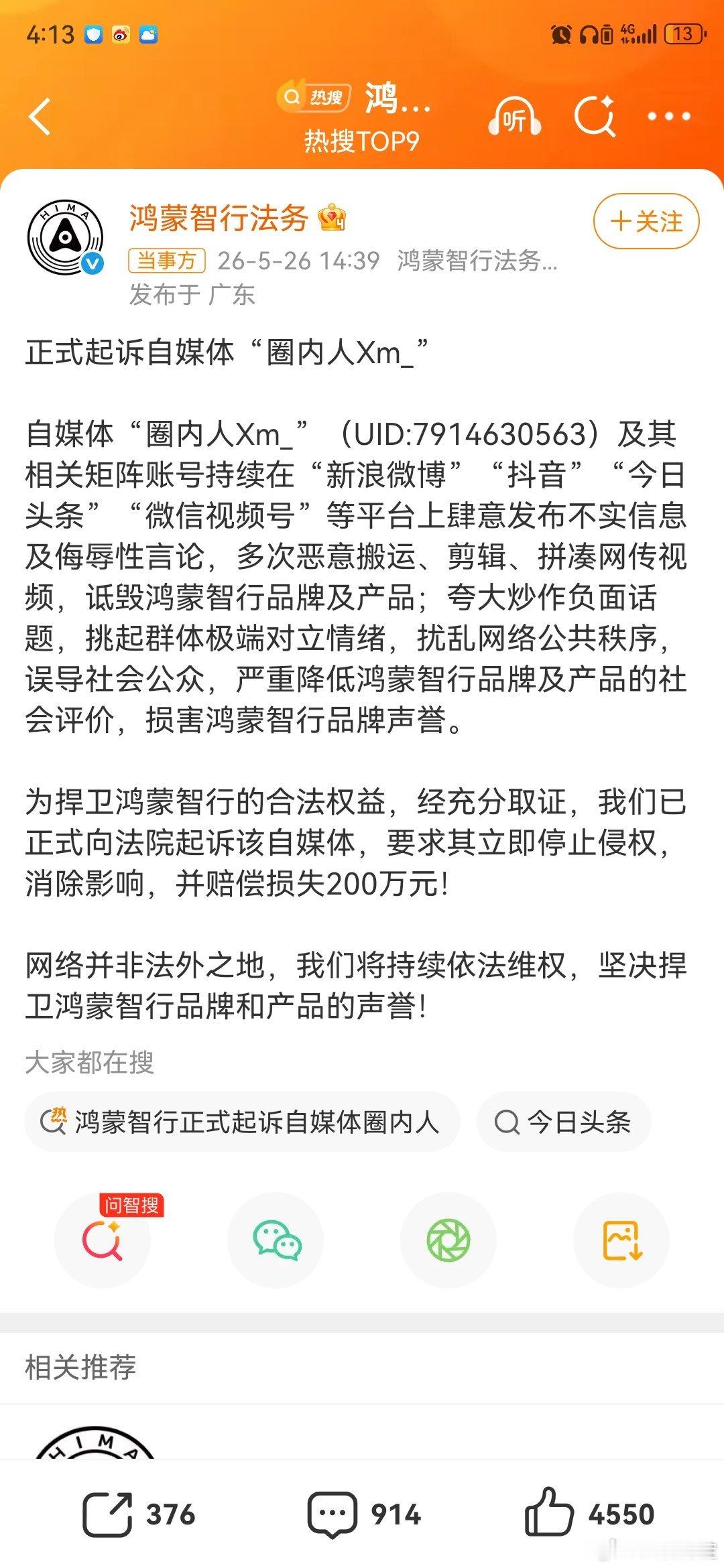 法拉利首款纯电车亮相鸿蒙智行正式起诉自媒体圈内人法拉利都开始造纯电车了，还有人