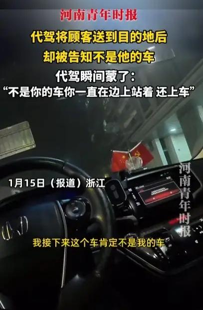 为了省点钱，脸都不要了！浙江，一位代驾师傅遇到了匪夷所思的一幕，他送下单的大哥回