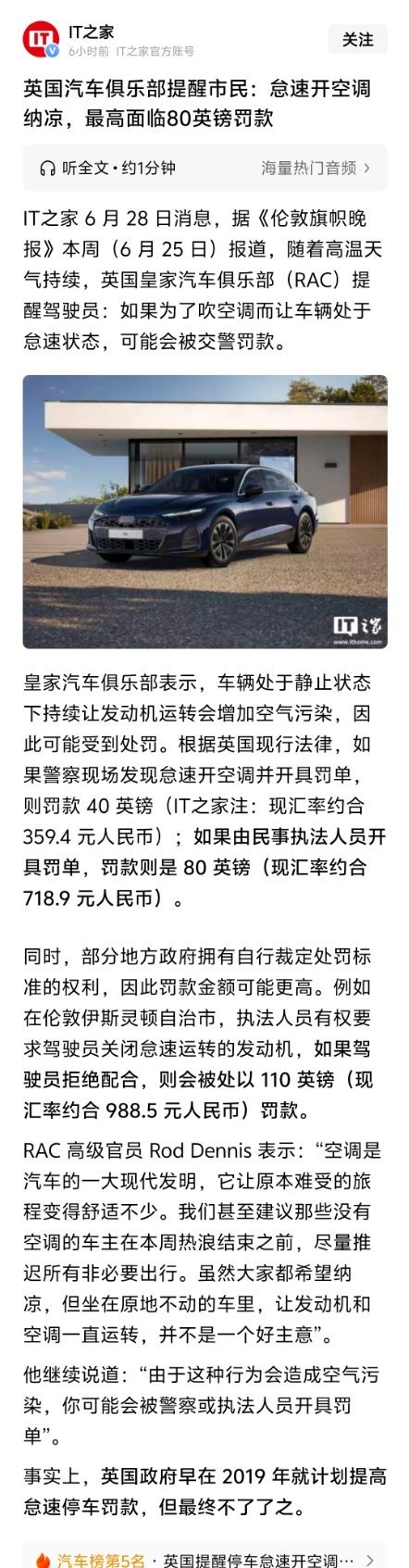 英国，怠速开空调，得罚
