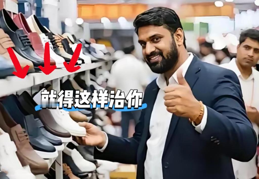 义乌商家太会了！给印度客户发2000只右脚鞋，这波反杀简直大快人心！印度商