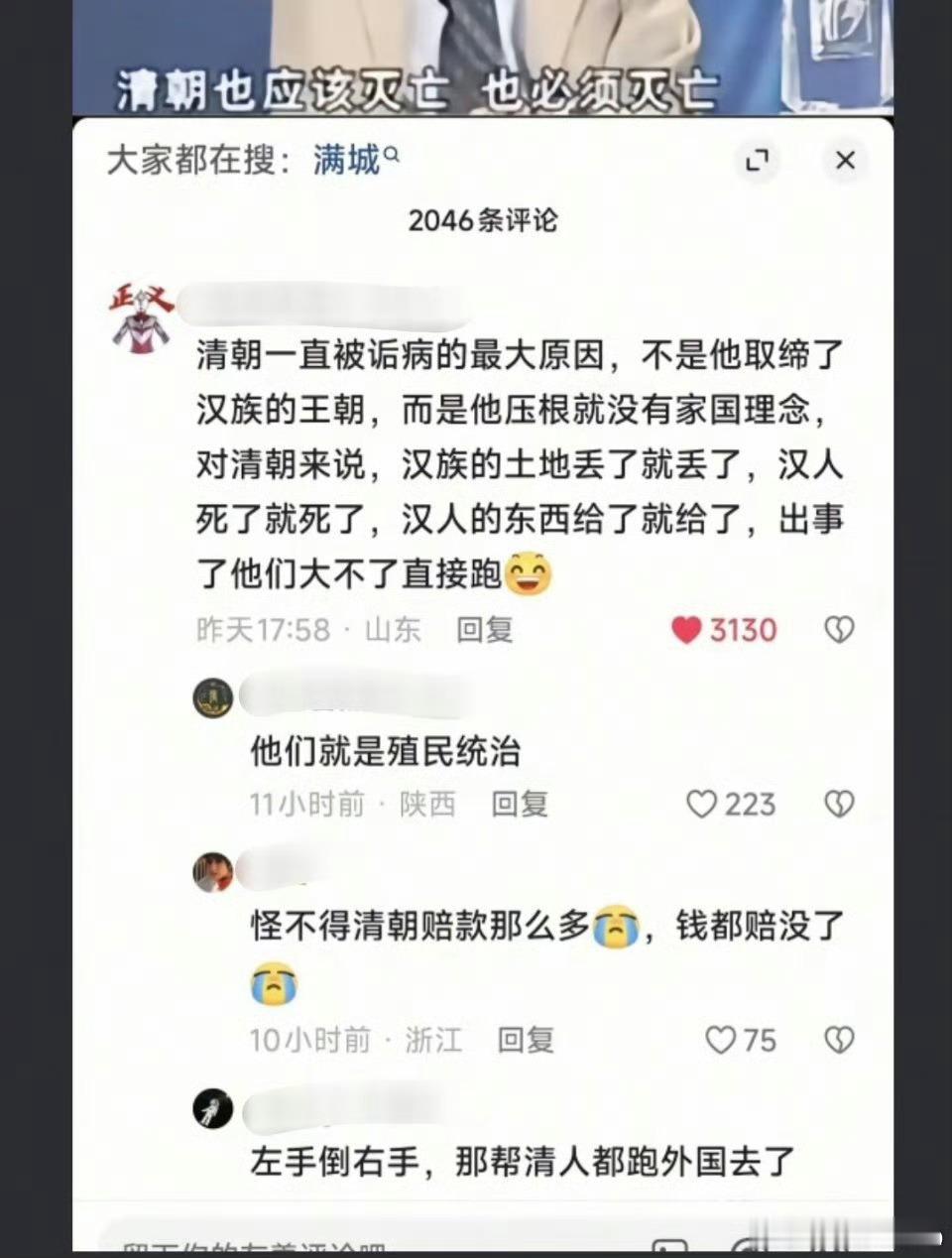 为什么华夏那么多朝代，唯独清朝那么多人恨呢？