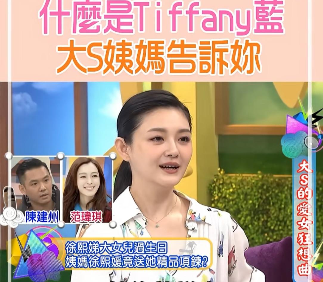小S早年在节目里吐槽大S：外甥女才10岁，就送蒂芙尼项链。大S的理由特别温柔又