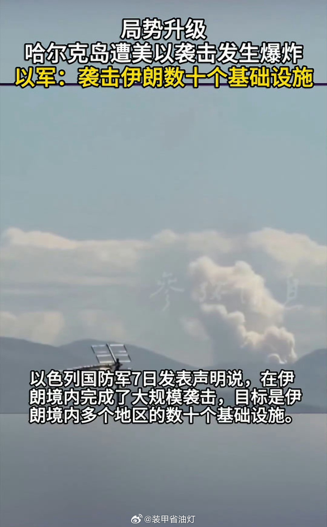 美以袭击哈尔克岛还没开始抢滩登陆么