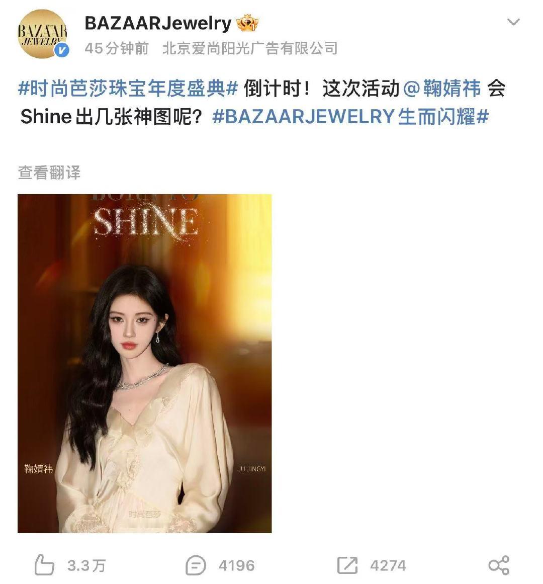 鞠婧祎时尚芭莎官宣海报鞠婧祎时尚芭莎盛典海报12月18日，发布了鞠婧祎时尚芭莎