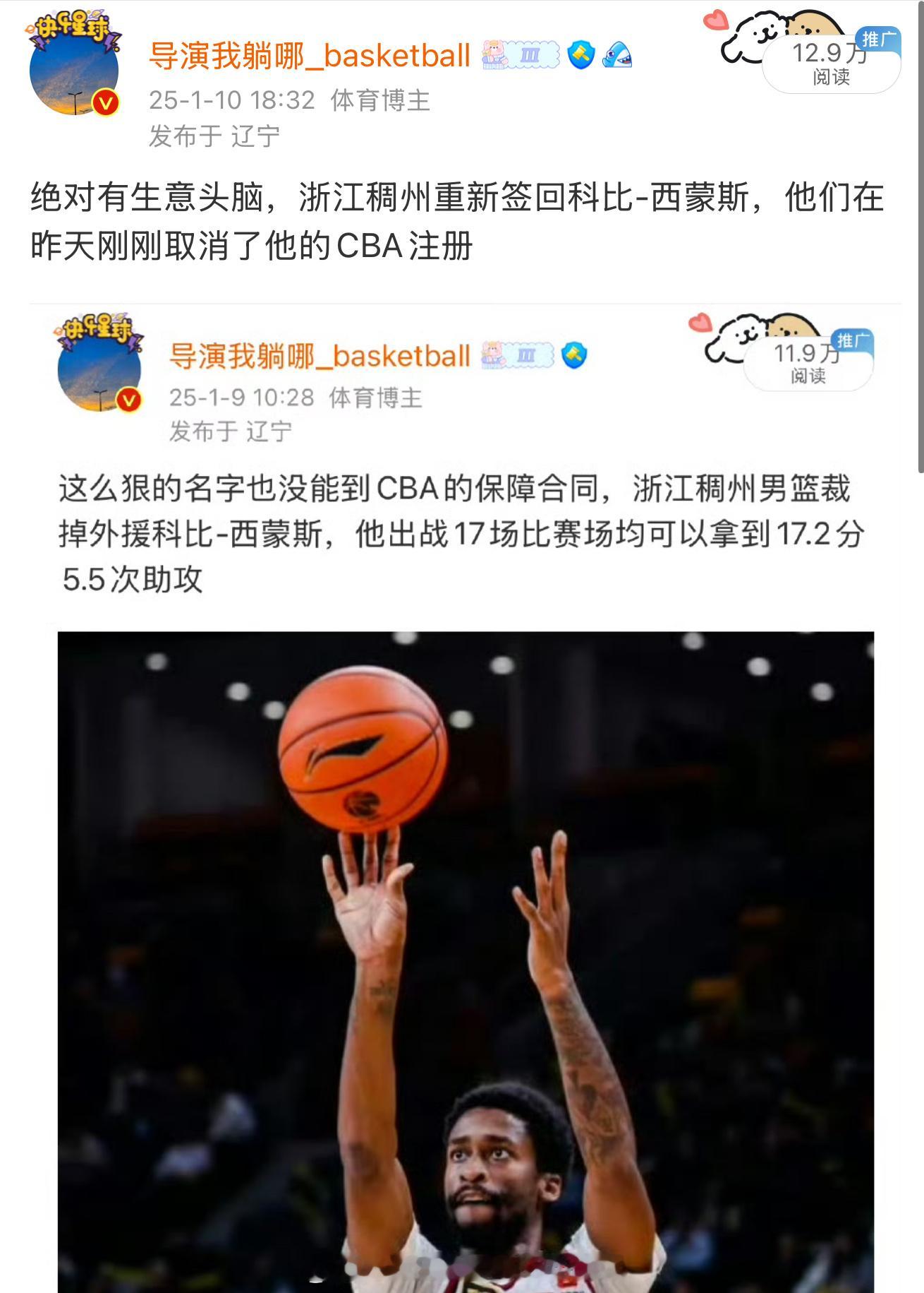 已经完全是NBA的赶脚了，浙江稠州再次裁掉科比-西蒙斯