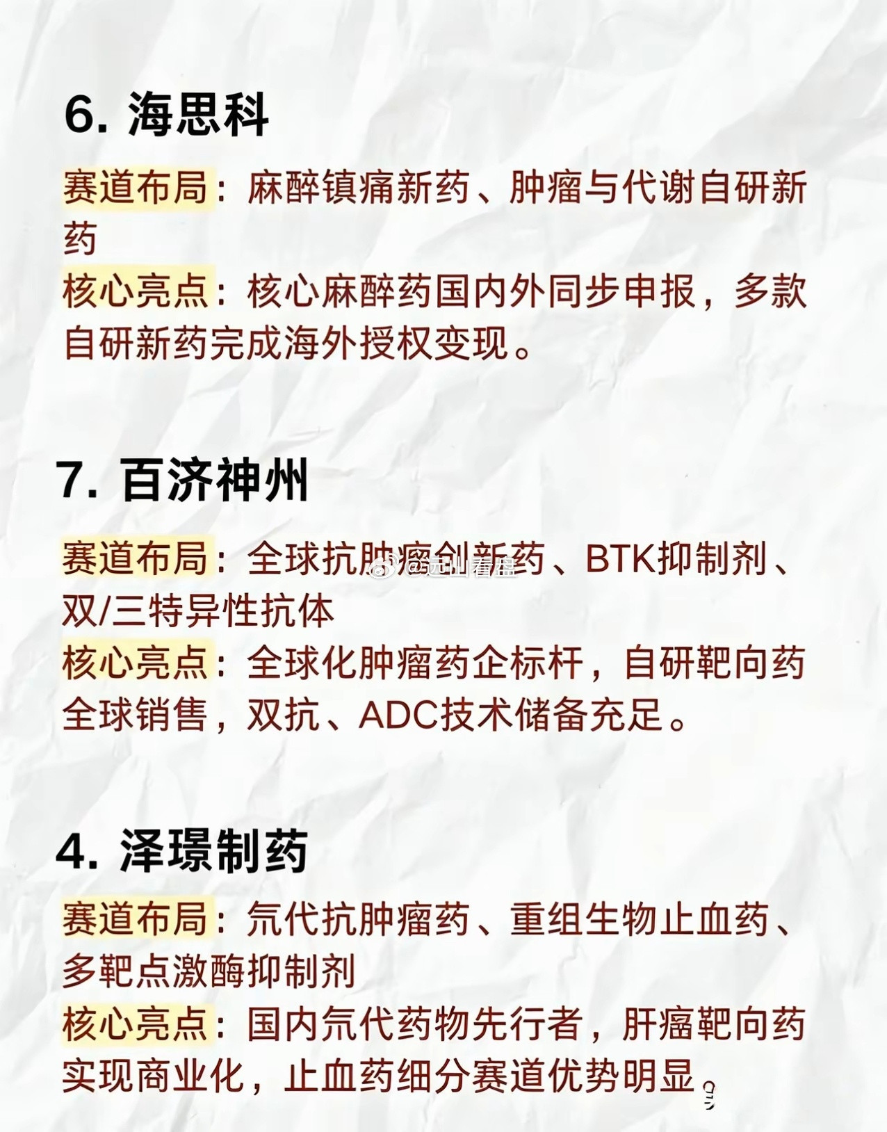 创新药高成长十大企业梳理GLP-1减重药、抗肿瘤、mRNA疫苗、CDMO全赛道全