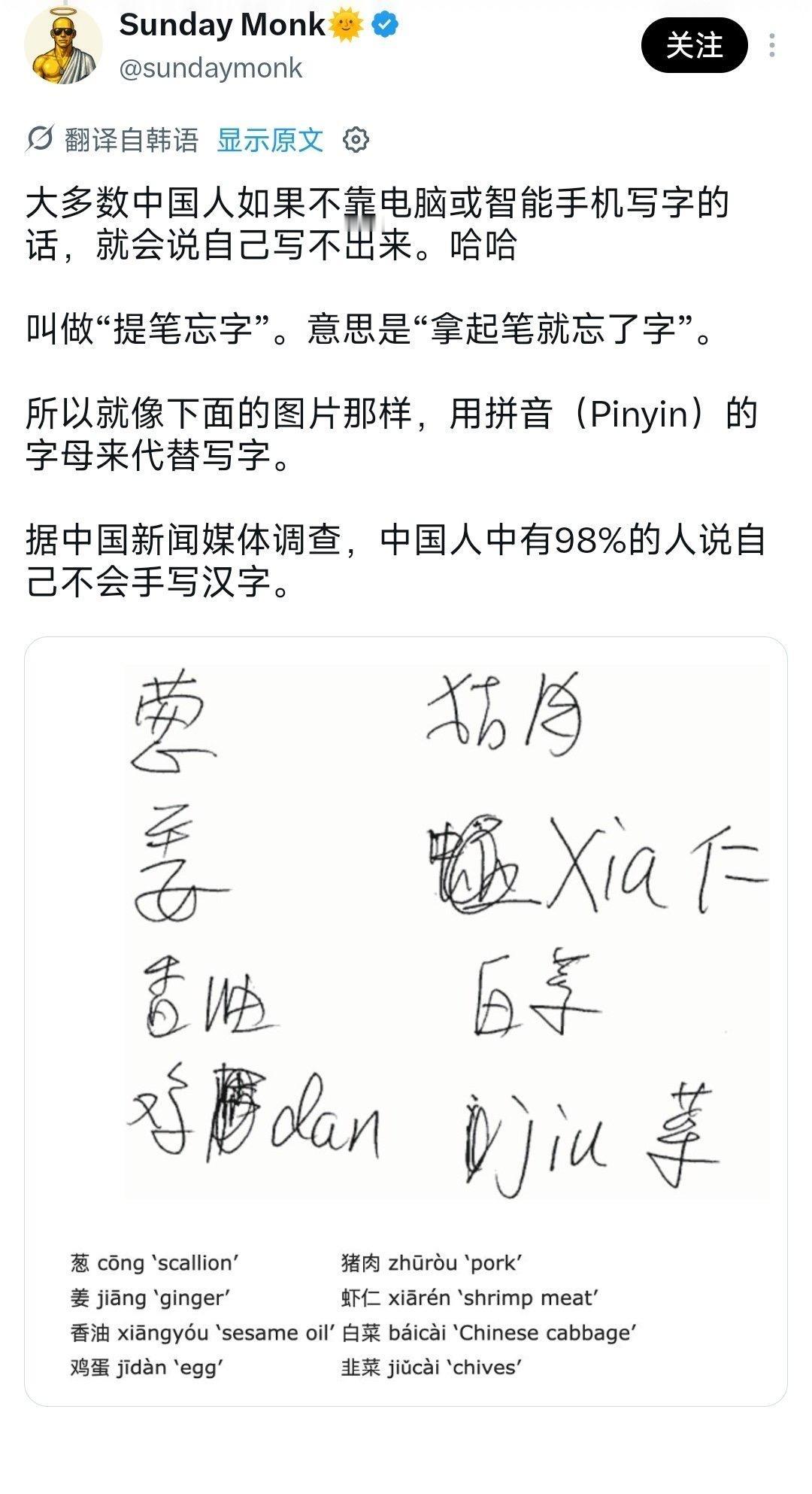 一位韩国网友发帖调侃说，如今大多数中国人离开电脑或手机就写不出汉字，拿起笔就忘字
