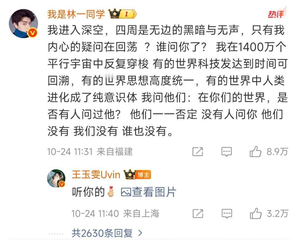 刘亦菲问王玉雯是不是林一朋友哈哈哈哈哈这俩人演我追刘亦菲的样子[doge][do