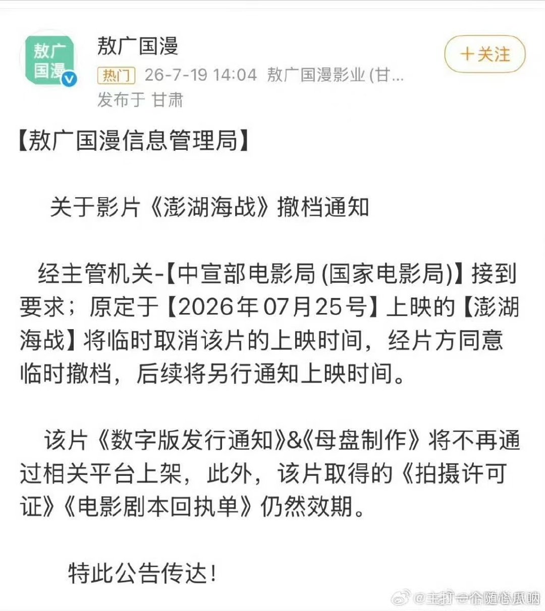 电影澎湖海战撤档澎湖海战疑似撤档我去
