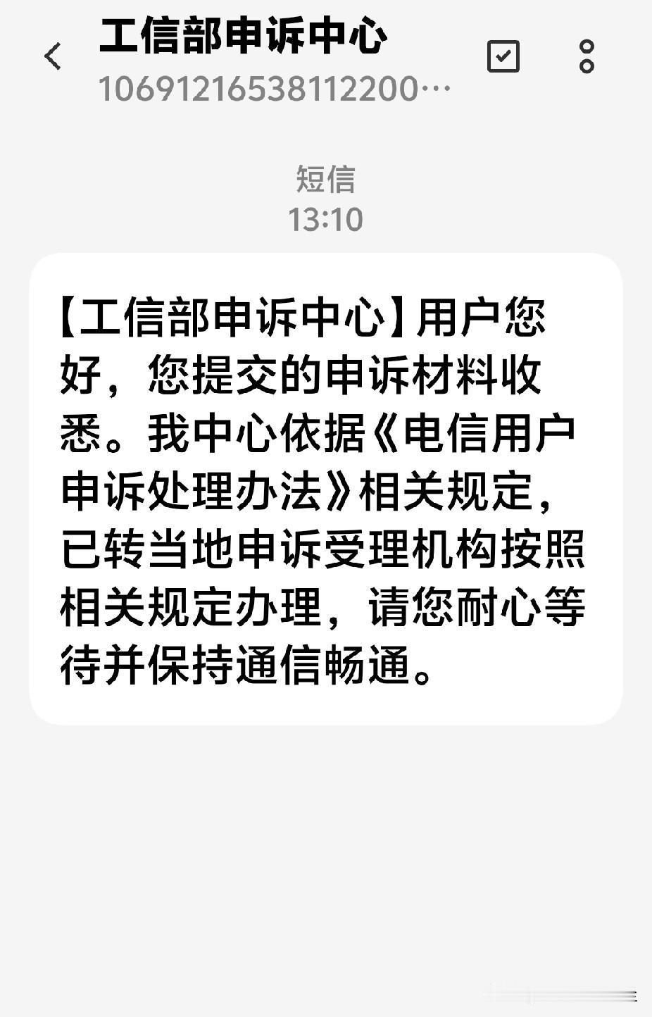 “电信维权，必须硬纲到底”！今日，我把电信投诉到工信部了，官方已经给我来信息了。