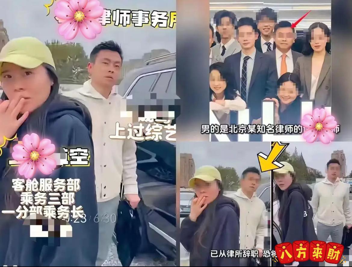 乘务长33岁、二婚、相识十年——这些细节拼凑出一个真相：她不是“突然出现的第三