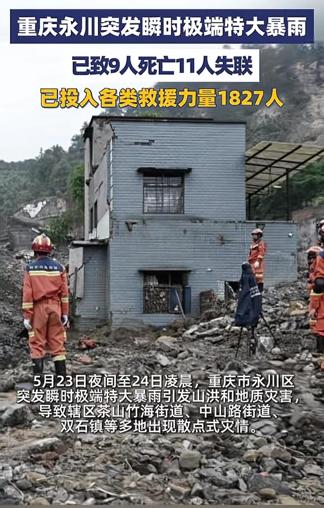 重庆特大暴雨引发的山洪，死亡和失联的人，应该都没有意识到事情的严重性，还持观望态