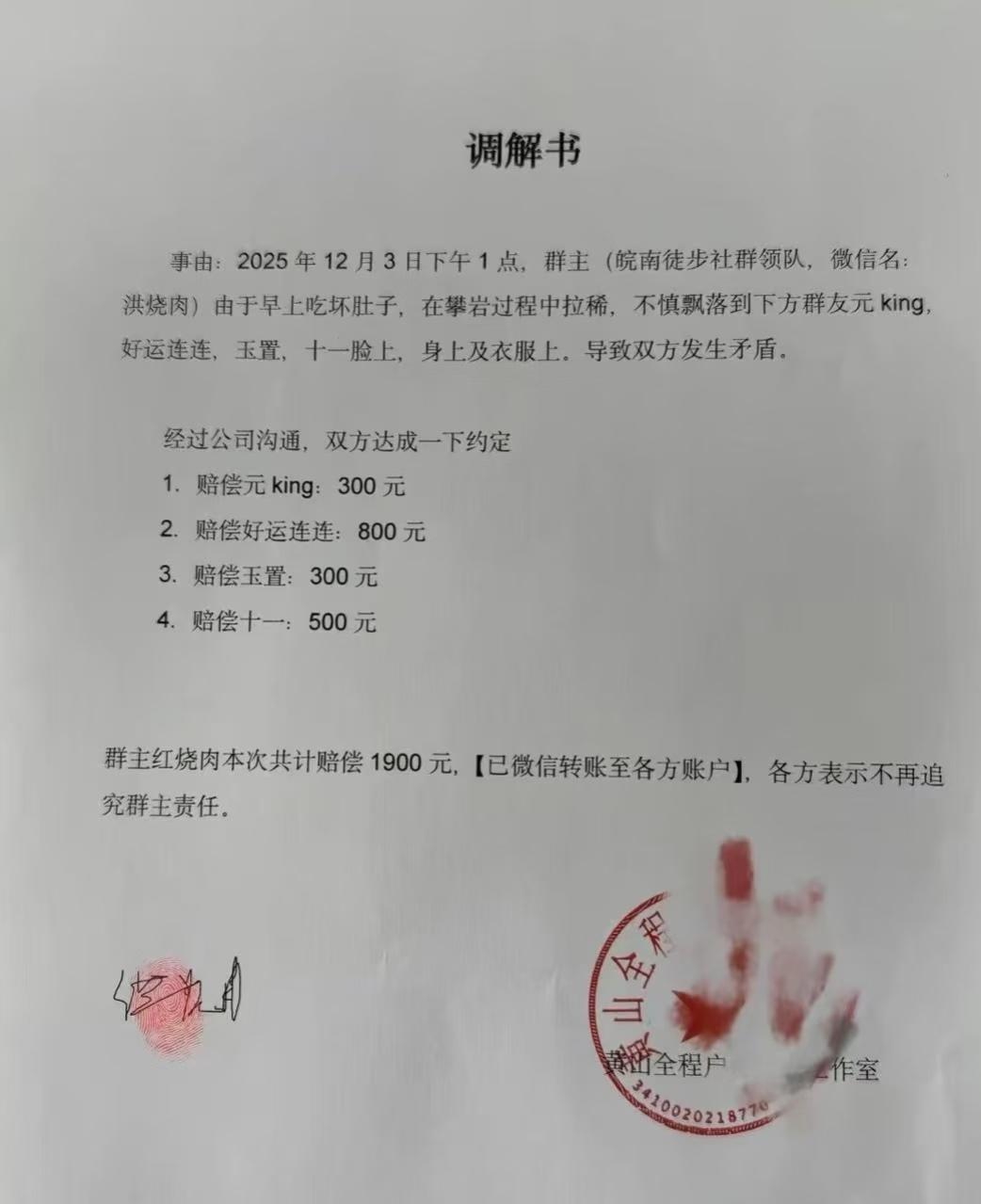 攀岩拉稀，误伤对手，被判赔偿，分别为：.800