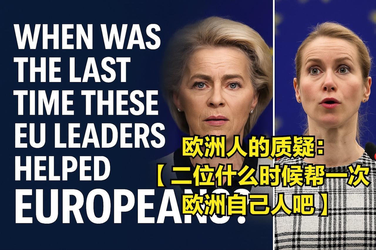冯德莱恩对乌克兰实在太好，对自己人却都是埋坑设陷阱：欧盟委员会主席冯德莱恩最