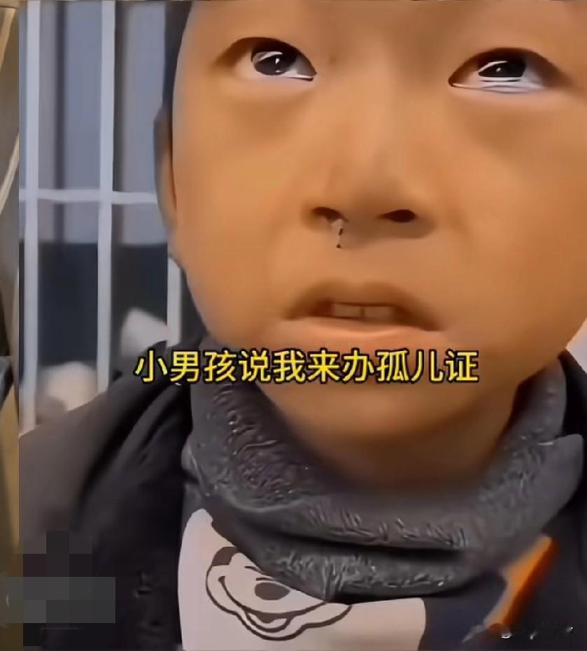 八岁男孩独自到民政局办“孤儿证”那个无助的眼神，瘦小的身材，让人无比的心痛后