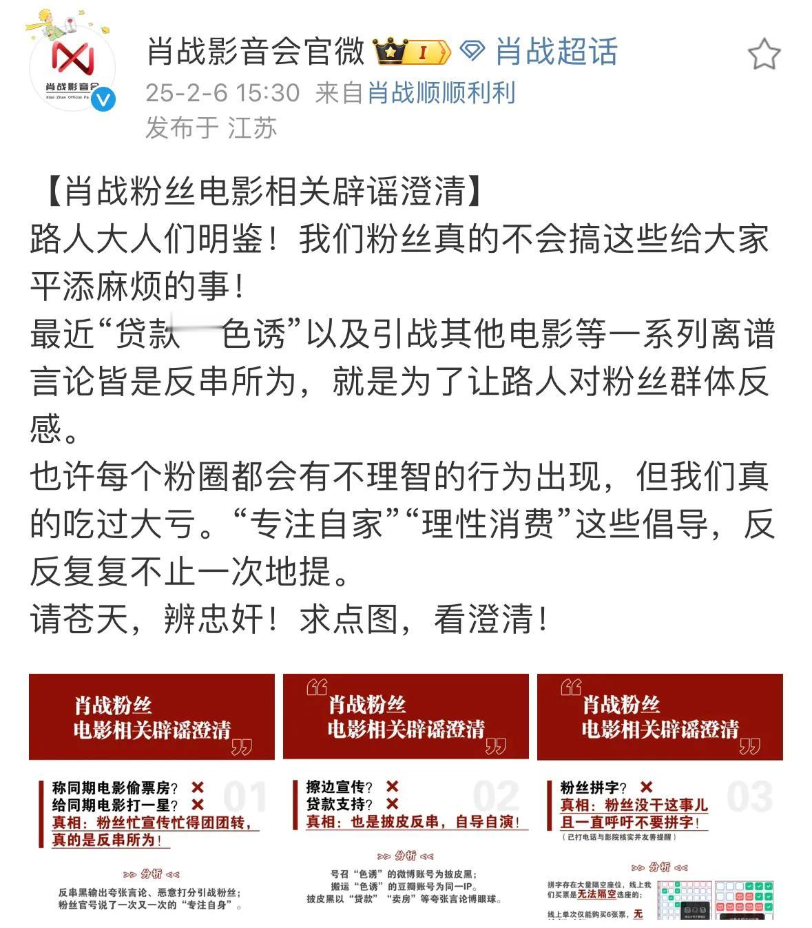 肖战影音会发澄清请苍天，辨忠奸！求点图，看澄清！长图，请点开！