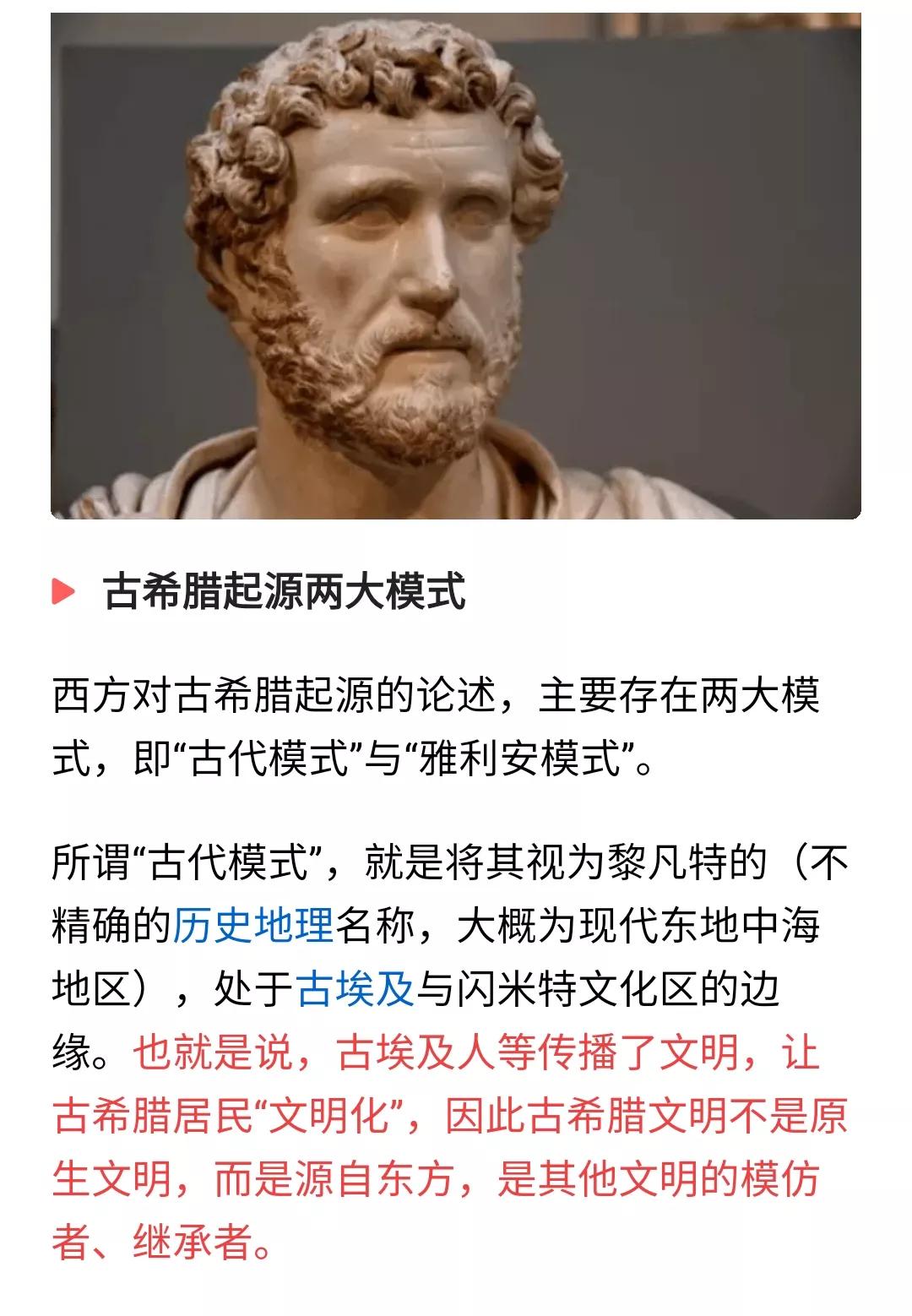 在一篇讨论古希腊起源两大模式的文章下面，有人评论说古希腊文明激发了近现代科技。那