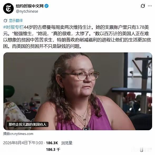 《纽约时报中文网》在其近日的报道中，竟然主动报道了美国实际存在的各种“斩杀线”的
