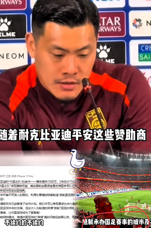 国足球迷这是要“放大招”啊！刚把比亚迪、耐克等赞助商“逼”得断了粮，现在又盯