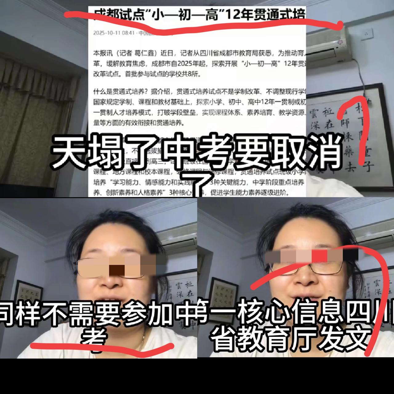 天塌了，中考要取消了听到这个消息感觉自己立马年轻了!别慌！“2025取消