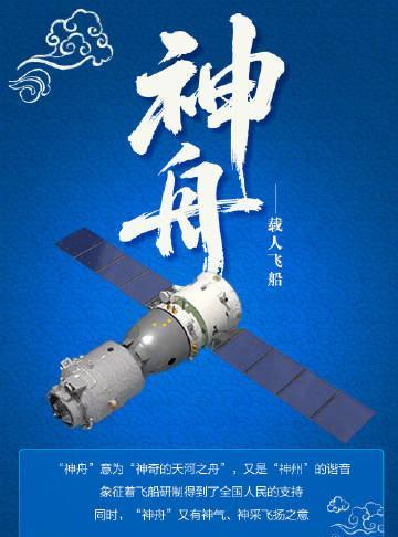 #早安啦#【收藏！#中国航天把中式浪漫写进了宇宙#】近日，天舟九号发射成功，太空
